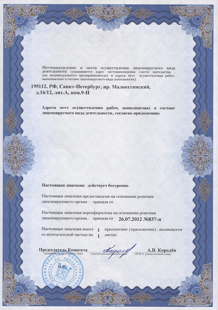 Лицензия на осуществление фармацевтической деятельности в Беляевке